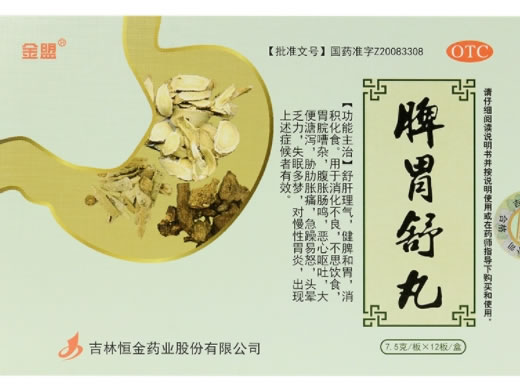 金盟脾胃舒丸招商代理 12板 金盟
