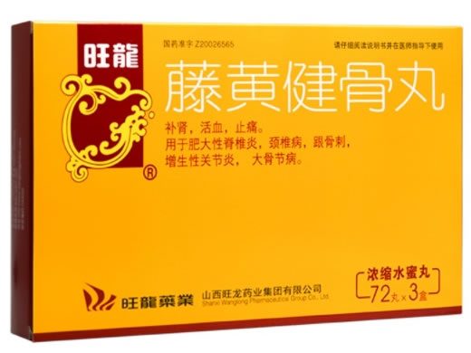 藤黄健骨丸