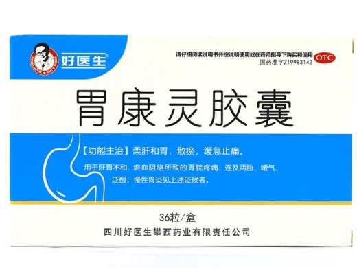 好医生胃康灵胶囊招商代理 36粒 好医生