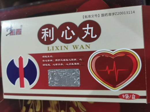修正药利心丸招商代理 9袋 吉林特研
