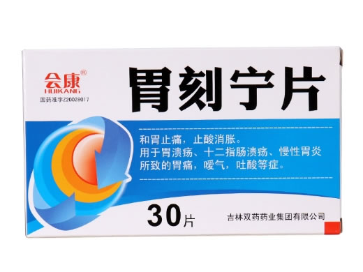 会康胃刻宁片招商代理 30片