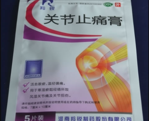 羚锐关节止痛膏招商代理 5片装