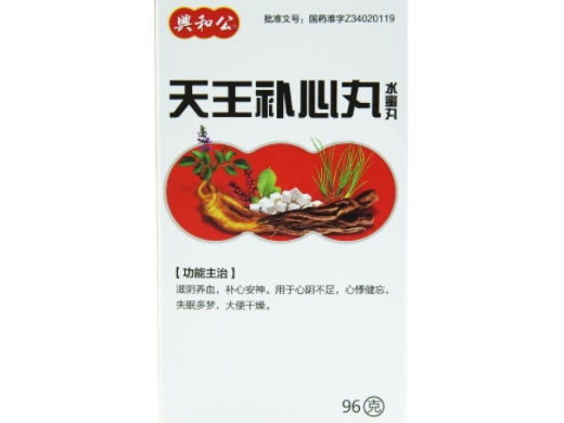 天王补心丸
