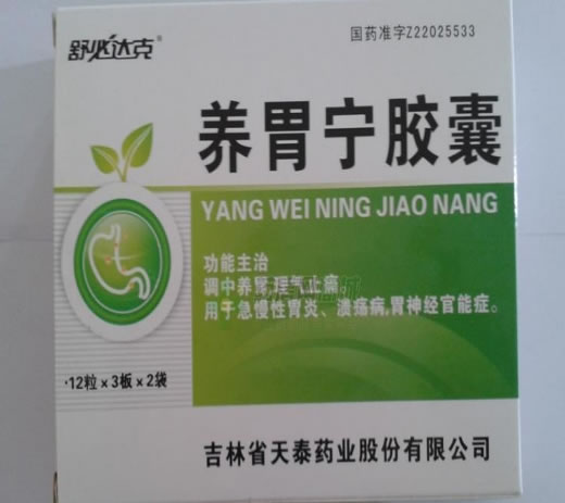 舒必达克养胃宁胶囊招商代理 36粒*2袋