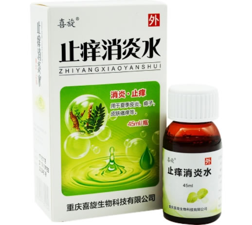 止痒消炎水