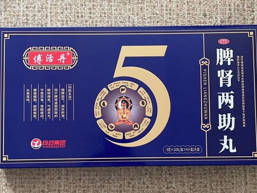 傅活丹/东方5葆脾肾两助丸招商代理 4小盒