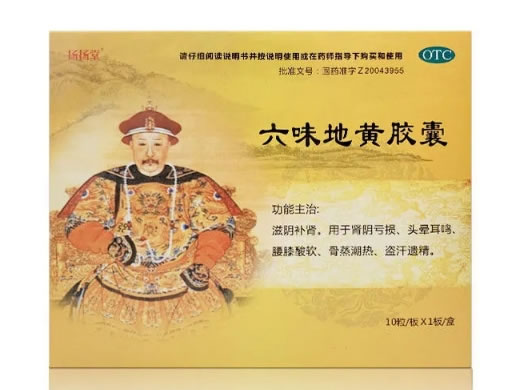 扬扬堂六味地黄胶囊招商代理 10粒