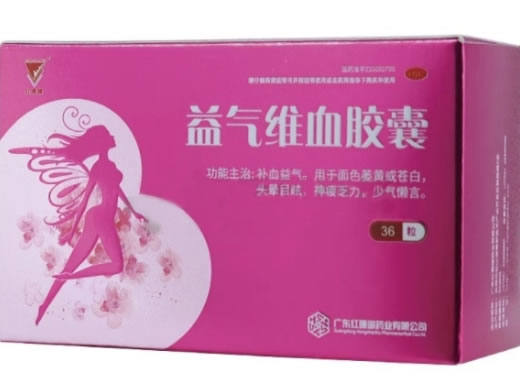 红珊瑚益气维血胶囊招商代理 36粒 红珊瑚