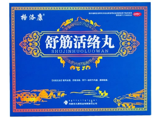 格洛康舒筋活络丸招商代理 20丸 九郡药业