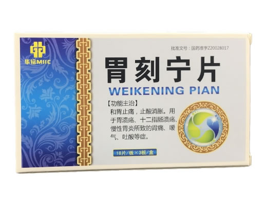 华铭胃刻宁片招商代理 54片