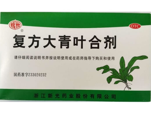 复方大青叶合剂