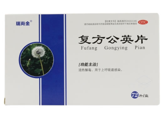 瑞海金复方公英片招商代理 72片