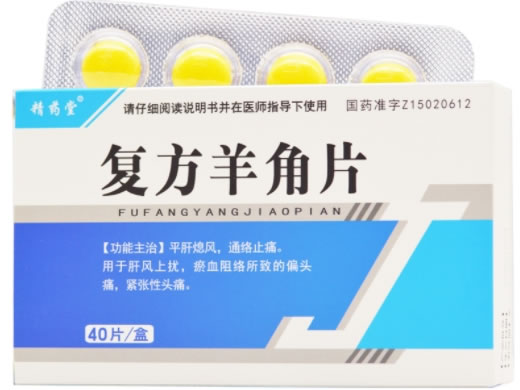 精药堂复方羊角片招商代理 40片