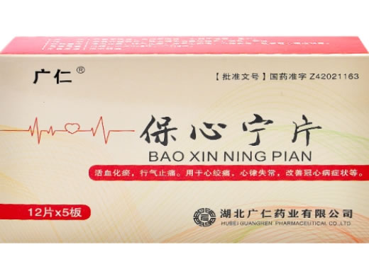 保心宁片招商代理 60片 湖北广仁药业