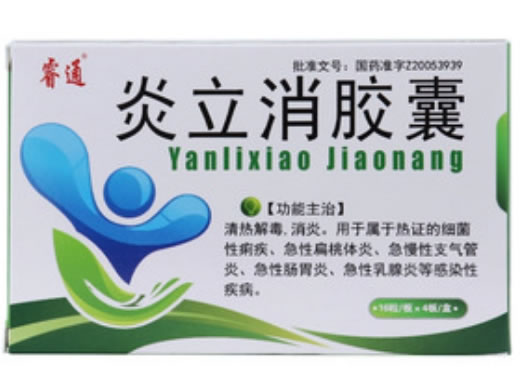 睿通炎立消胶囊招商代理 64粒 睿通