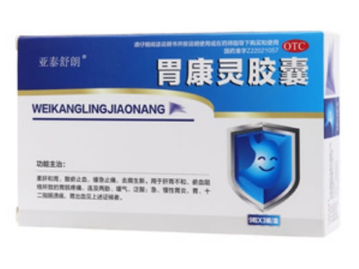 胃康灵胶囊招商代理 吉林福辉 27粒