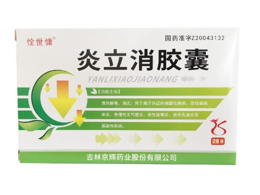 惍世康炎立消胶囊招商代理 28粒