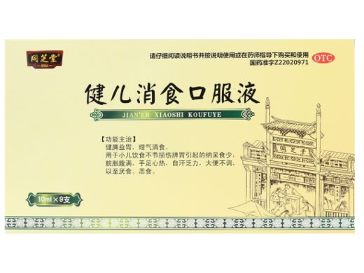 同芝堂健儿消食口服液招商代理 9支