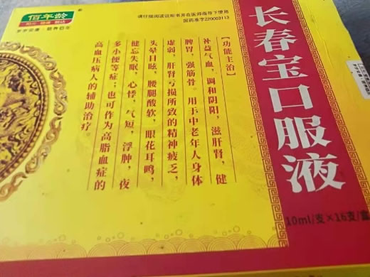 佰年龄长春宝口服液招商代理 