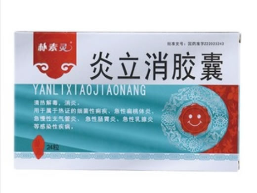 朴素灵炎立消胶囊招商代理 