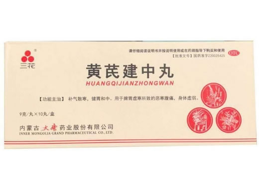 三花黄芪建中丸招商代理 