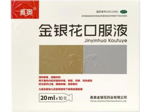 金银花口服液招商代理 20ml*10支 真奥金银花药业