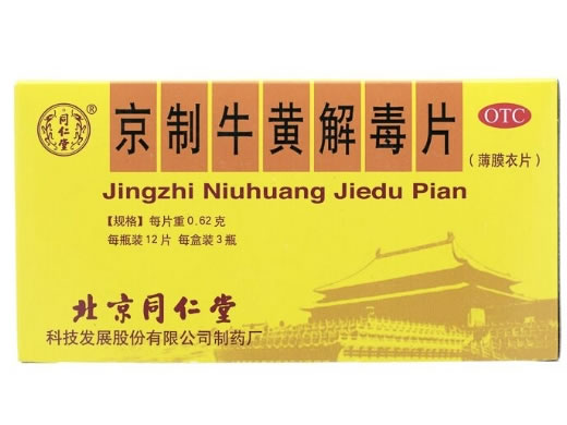 同仁堂京制牛黄解毒片招商代理 3瓶