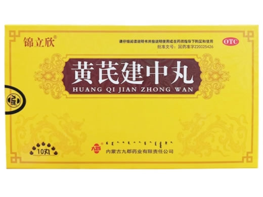 锦立欣黄芪建中丸招商代理 