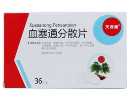天泽康血塞通分散片招商代理 36片