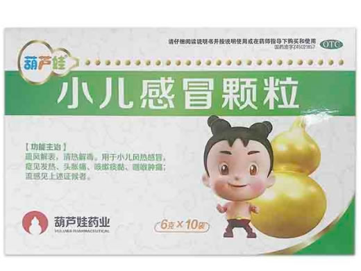 葫芦娃小儿感冒颗粒招商代理 6g*10袋 广西维威