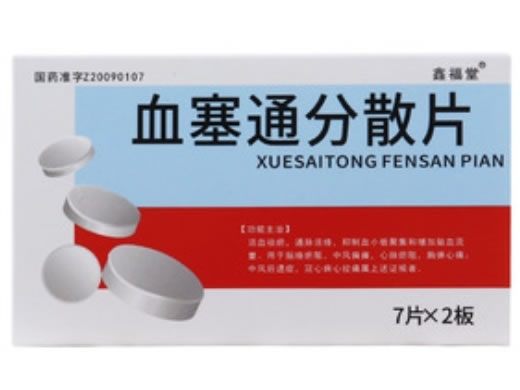 鑫福堂血塞通分散片招商代理 