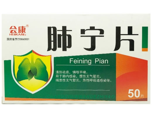 会康肺宁片招商代理 50片 长春万德