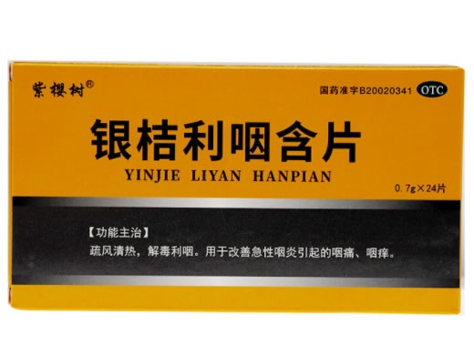 紫樱树银桔利咽含片招商代理 