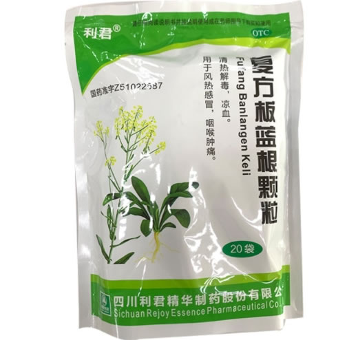 利君复方板蓝根颗粒招商代理 20袋