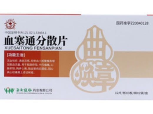 血塞通分散片招商代理 72片 云南植物药业