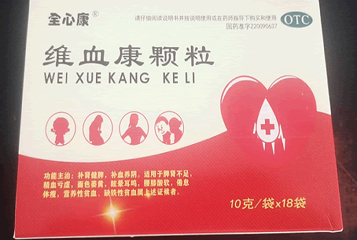 全心康维血康颗粒招商代理 全心康