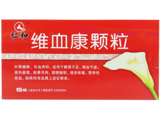 仁和维血康颗粒招商代理 仁和