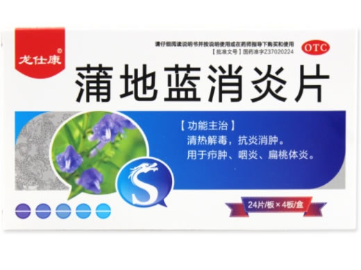 龙仕康蒲地蓝消炎片招商代理 96片