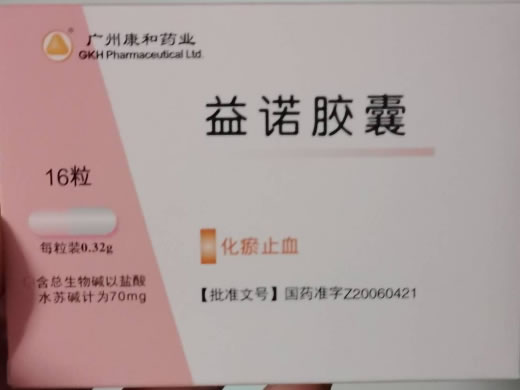 益诺胶囊招商代理 16粒