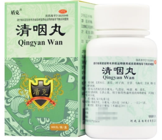 清咽丸