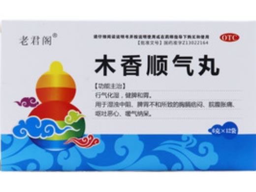 老君阁木香顺气丸招商代理 12袋