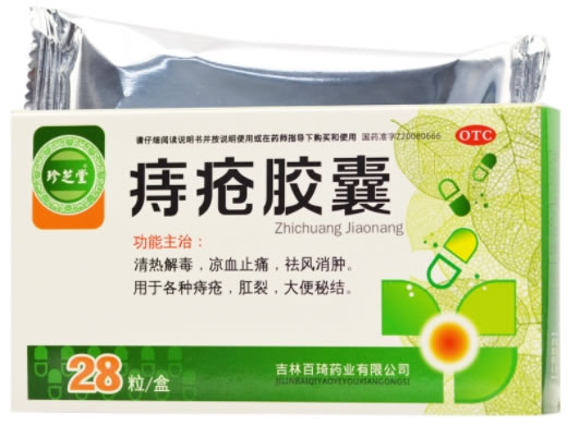 珍芝堂痔疮胶囊招商代理 28粒