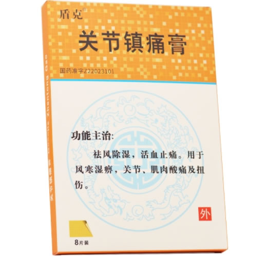 盾克关节镇痛膏招商代理 8片装