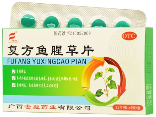 世彪药业复方鱼腥草片招商代理 60片 世彪药业