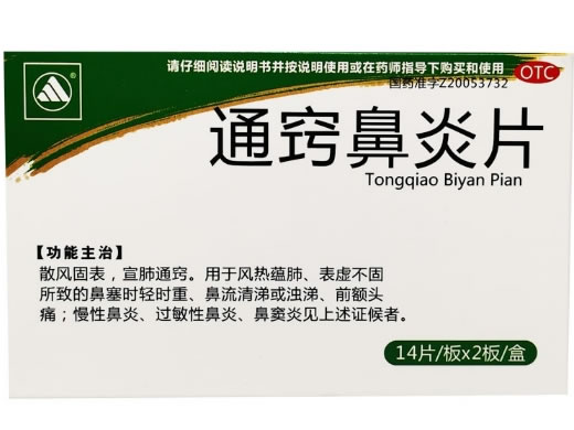 利君通窍鼻炎片招商代理 28片