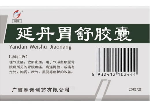延丹胃舒胶囊招商代理 