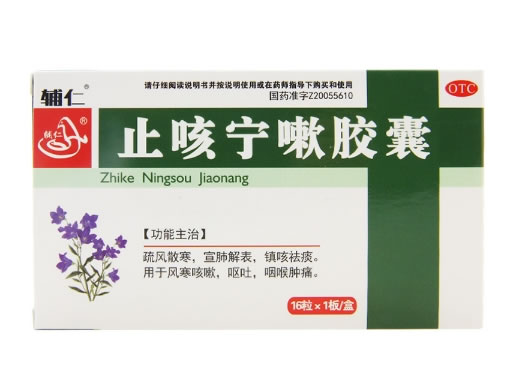 止咳宁嗽胶囊