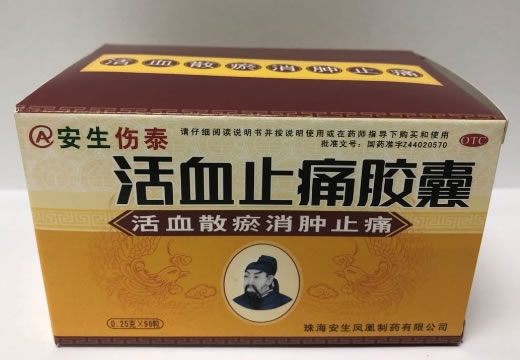 活血止痛胶囊招商代理 96粒 珠海安生凤凰