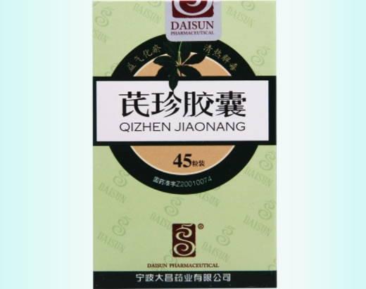 芪珍胶囊招商代理 45粒