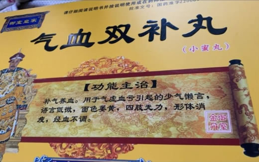 御室皇家气血双补丸招商代理 108g*5瓶 御室皇家